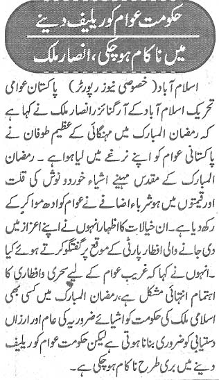 Minhaj-ul-Quran  Print Media CoverageDaily Ausaf Page 2